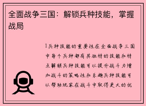 全面战争三国：解锁兵种技能，掌握战局