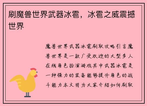 刷魔兽世界武器冰雹，冰雹之威震撼世界